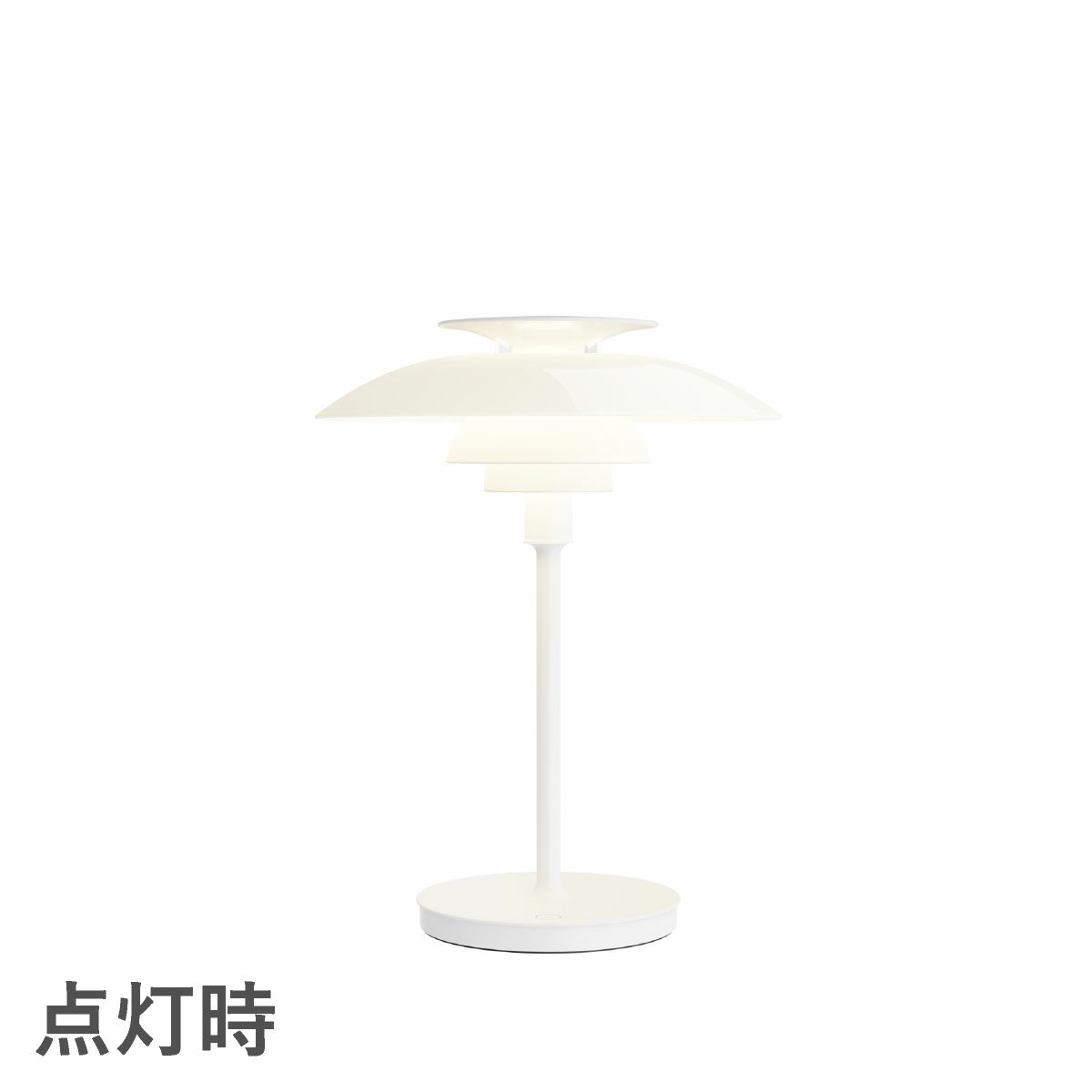 ルイスポールセン（Louis Poulsen）PH80 ポータブル ホワイト