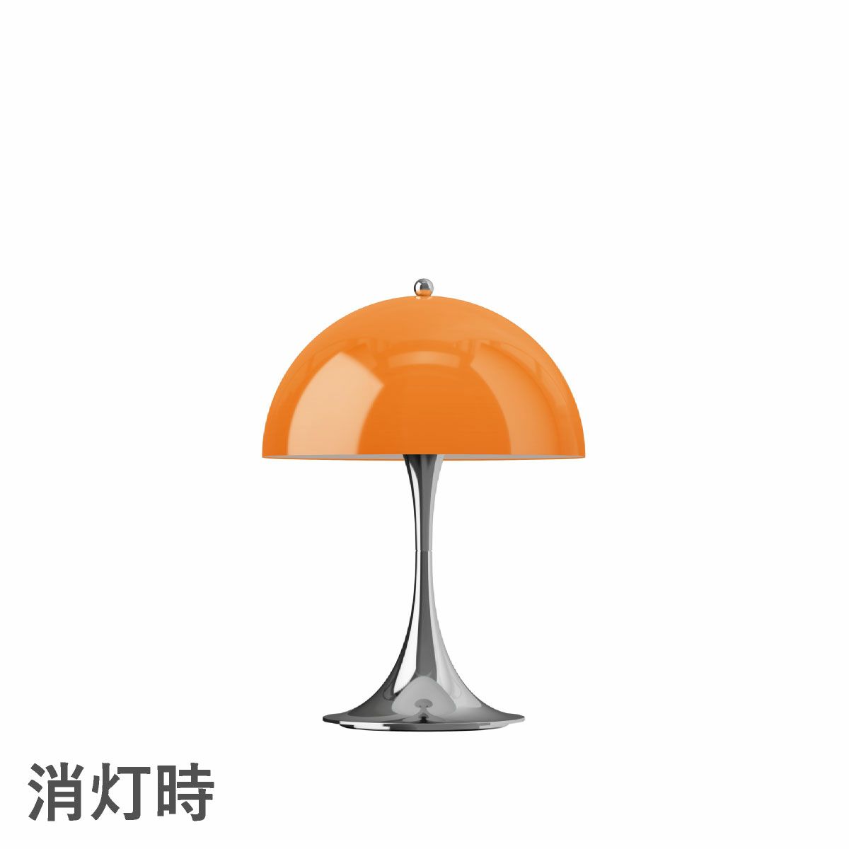 ルイスポールセン（Louis Poulsen） パンテラ 250 ポータブル　オパール・オレンジ・クローム